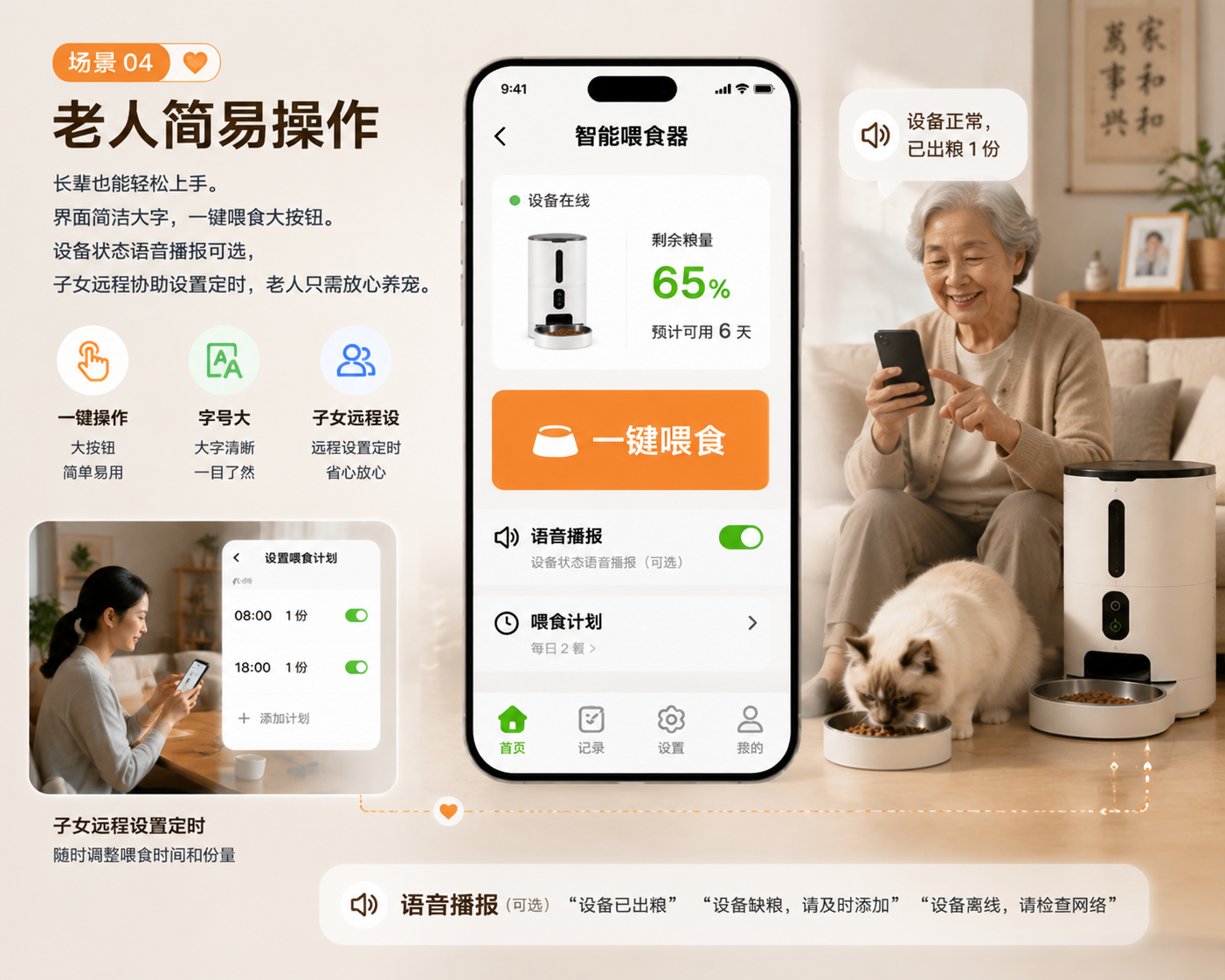 老人简易操作